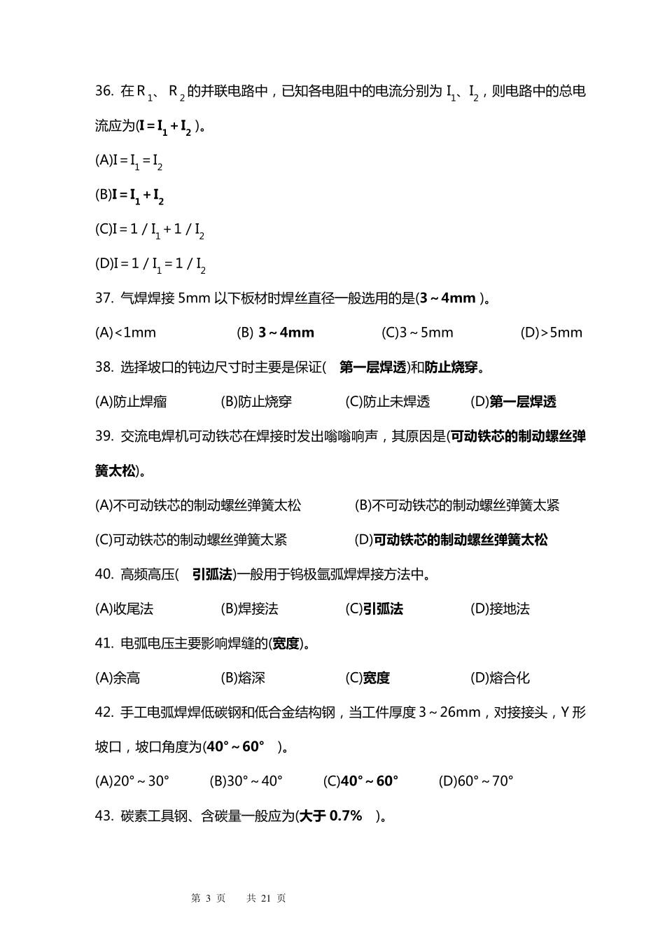 焊工考试试题_第3页