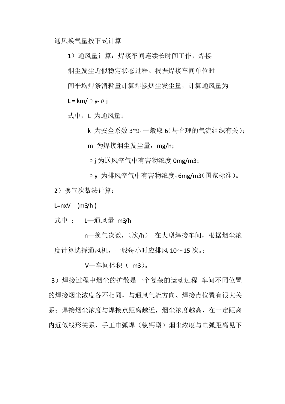 焊工车间排风_第2页