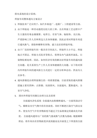 焊工车间排风
