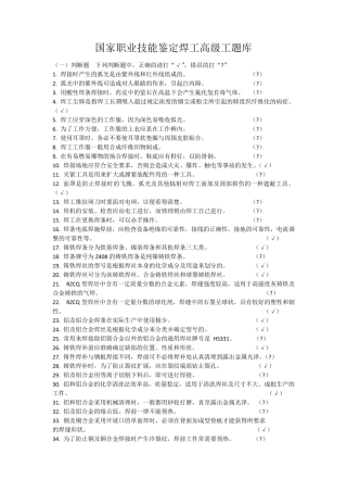焊工高级工国家职业技能鉴定题库
