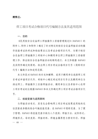 焊工项目考试合格项目代号编制方法及其适用范围