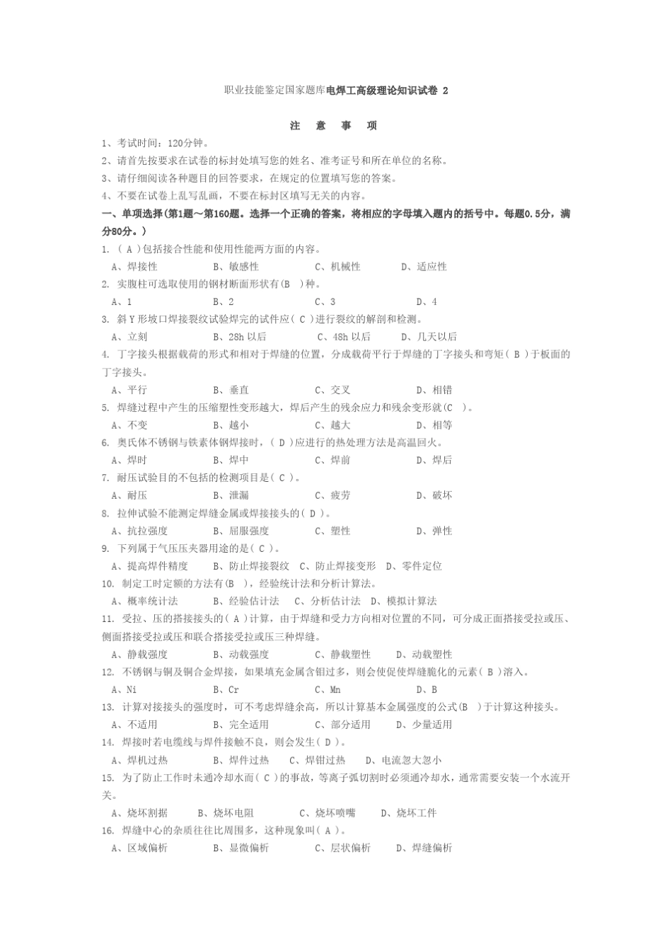 焊工高级工试题_第1页