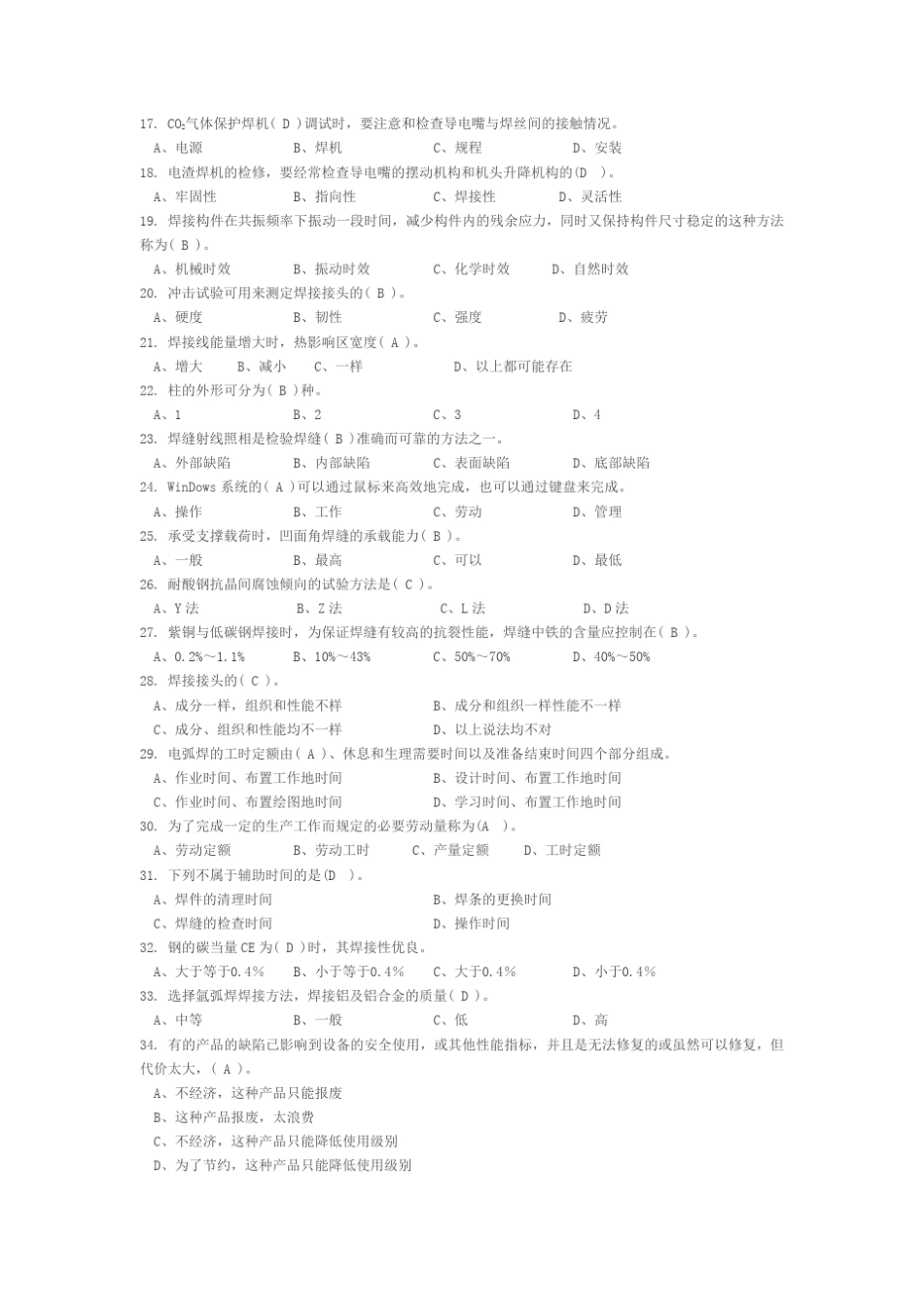 焊工高级工试题_第2页