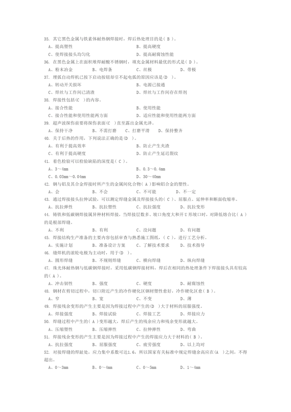 焊工高级工试题_第3页