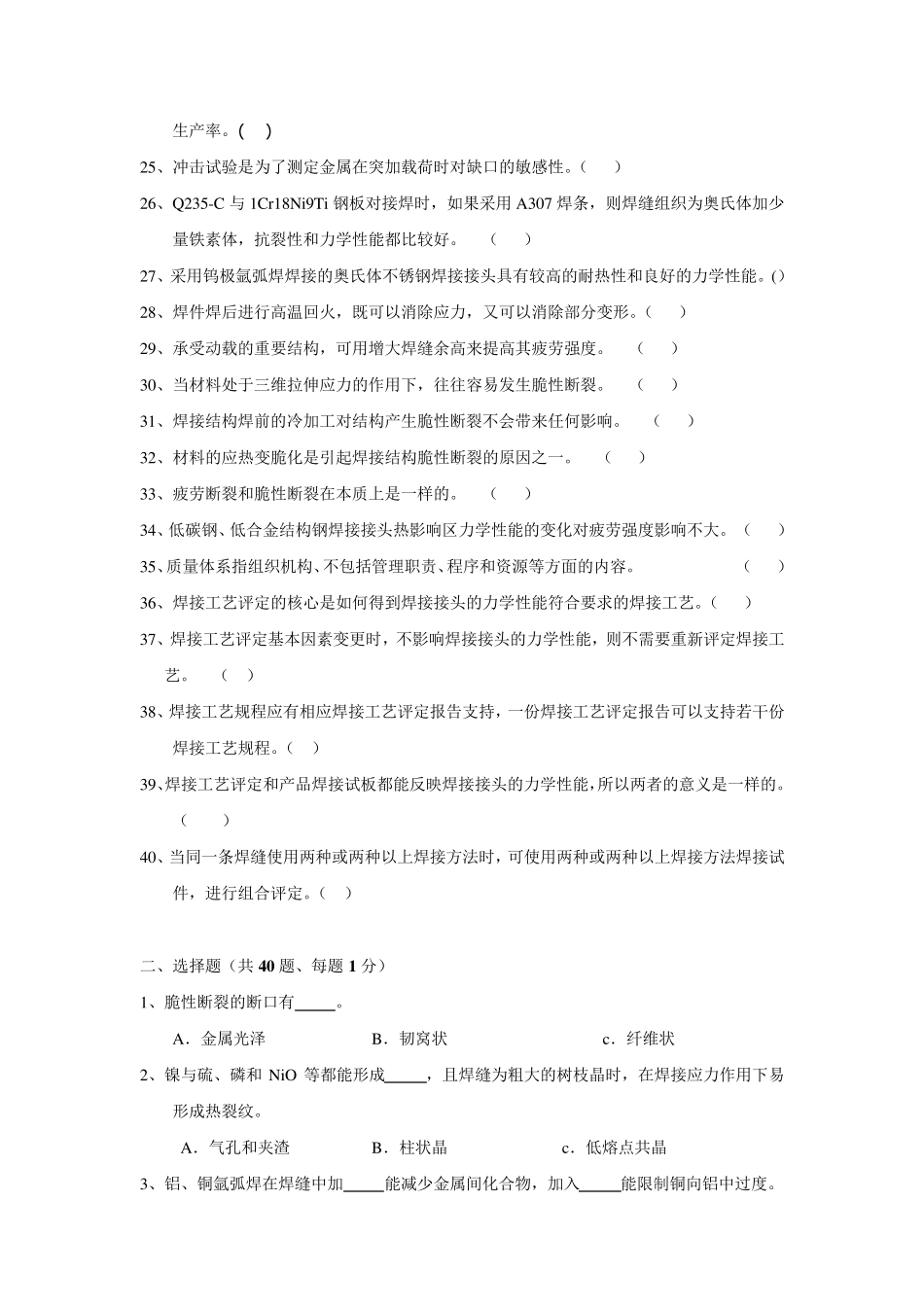 焊工高级技师理论试题_第2页