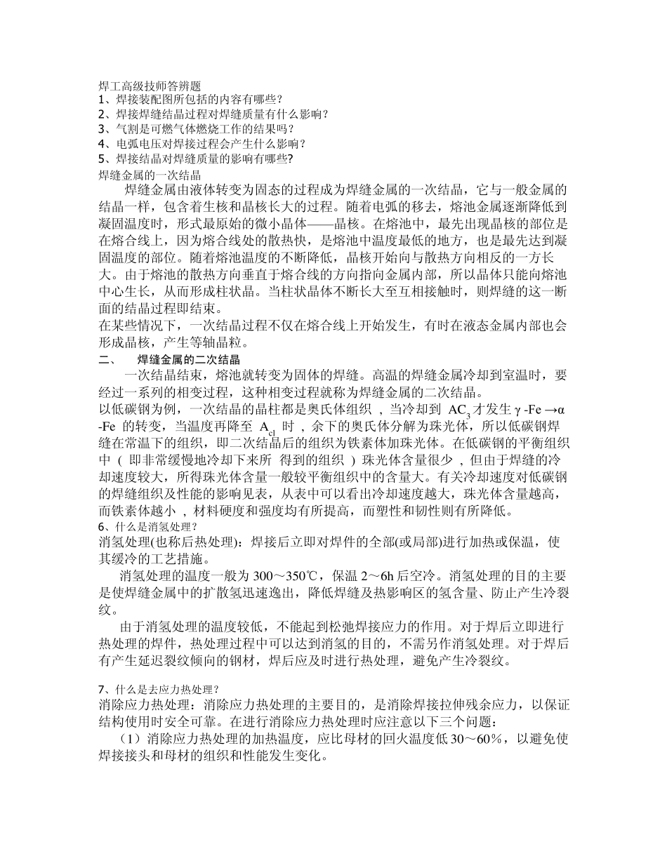 焊工高级技师答辨题_第1页