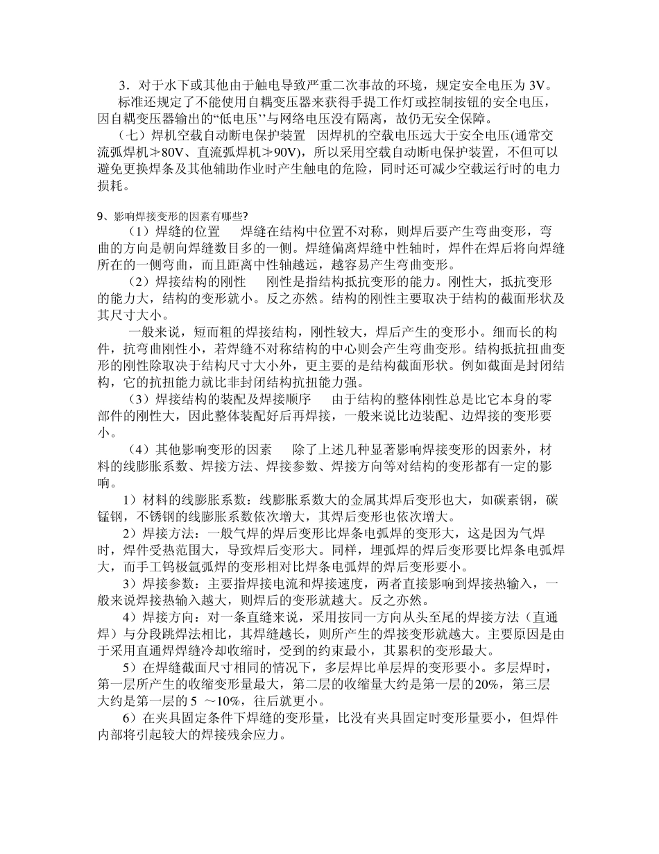 焊工高级技师答辨题_第3页