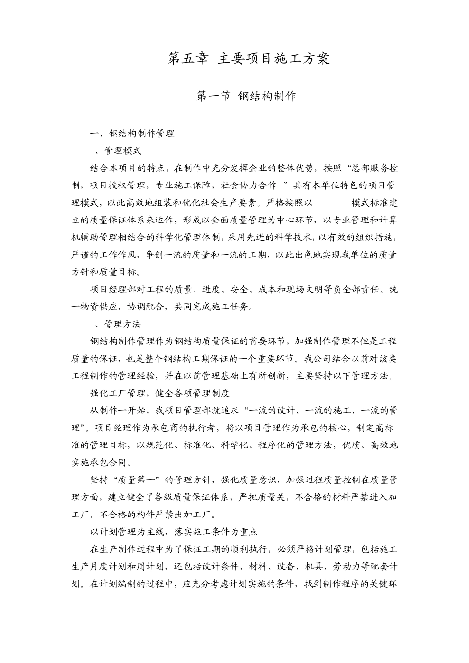 焊接H型钢制作工艺_第1页