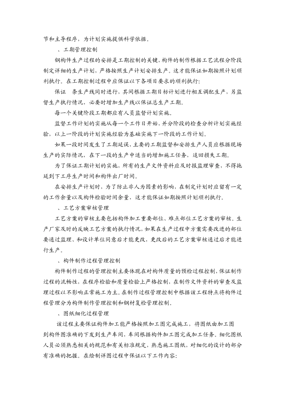 焊接H型钢制作工艺_第2页