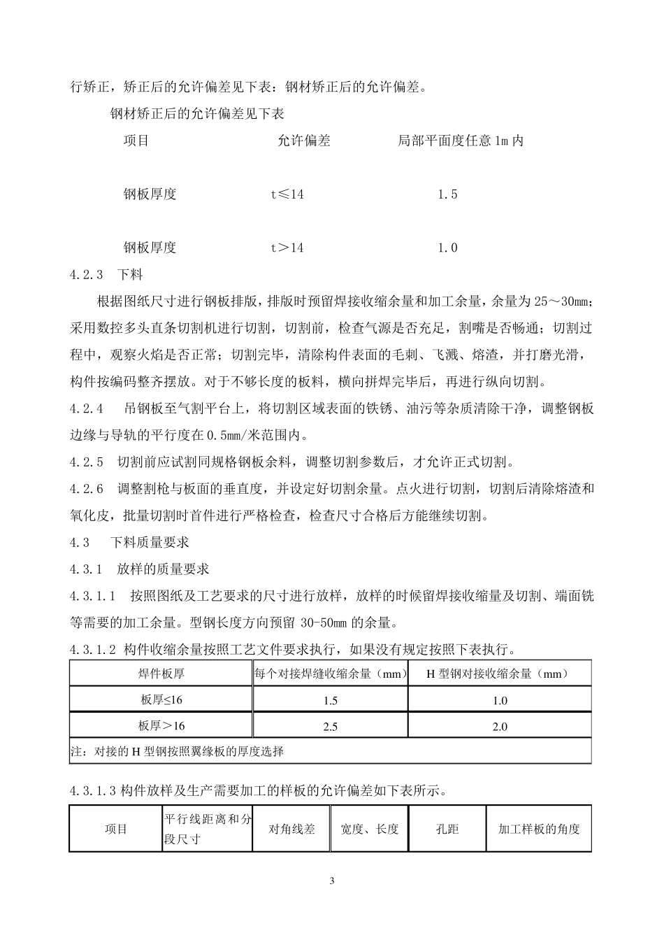 焊接H型钢制作工艺规程_第3页