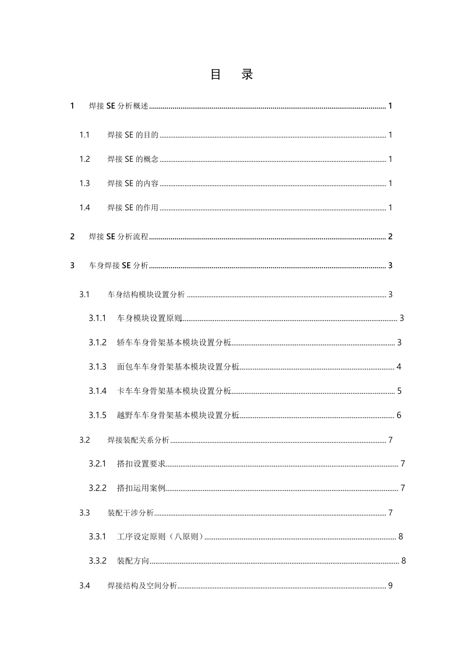 焊接SE分析指南_第2页