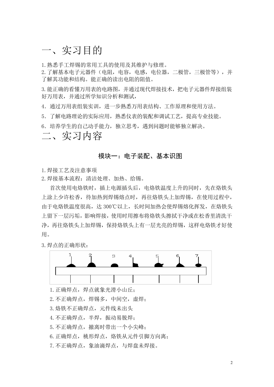 焊接万用表实验报告副本_第2页
