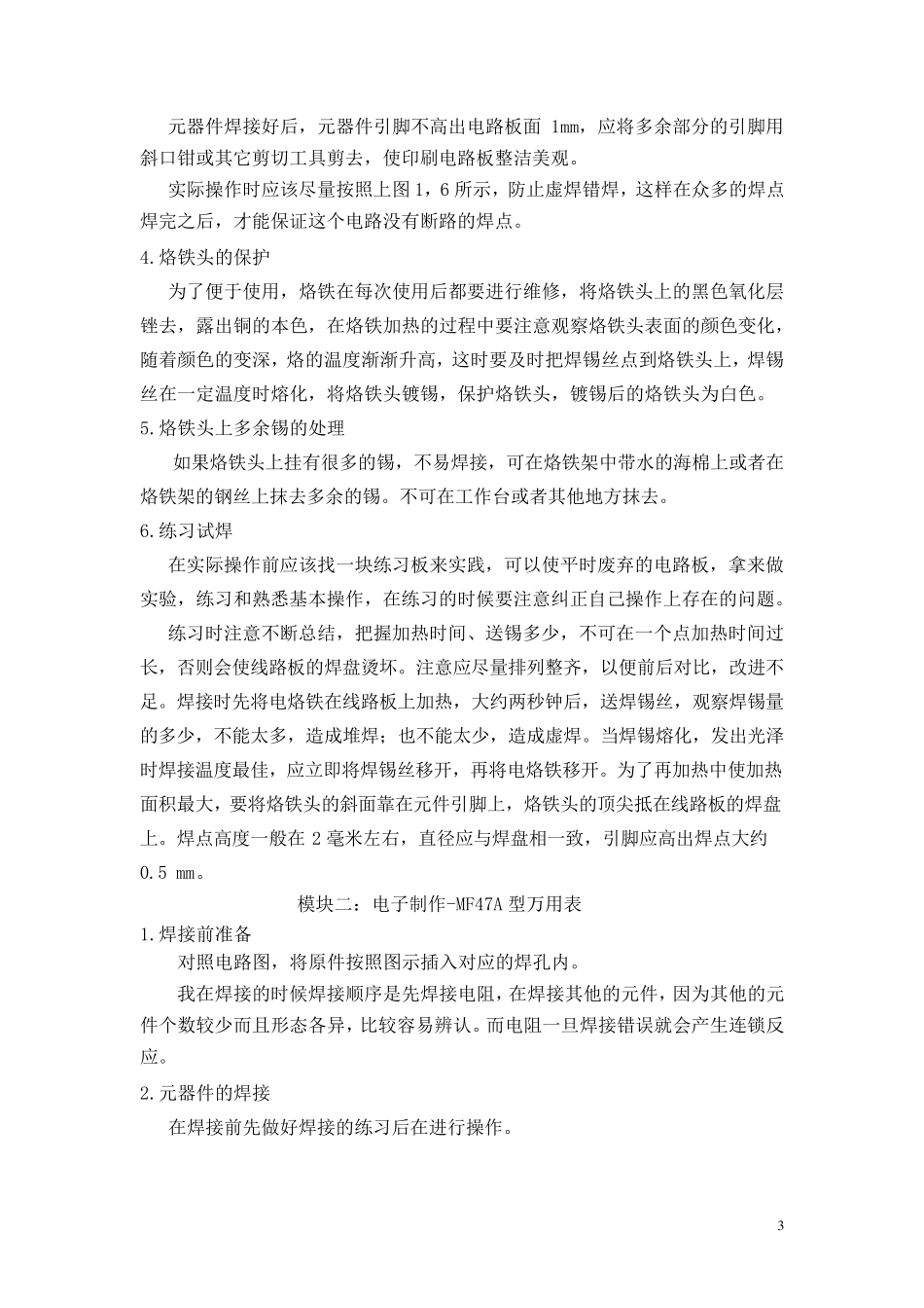 焊接万用表实验报告副本_第3页