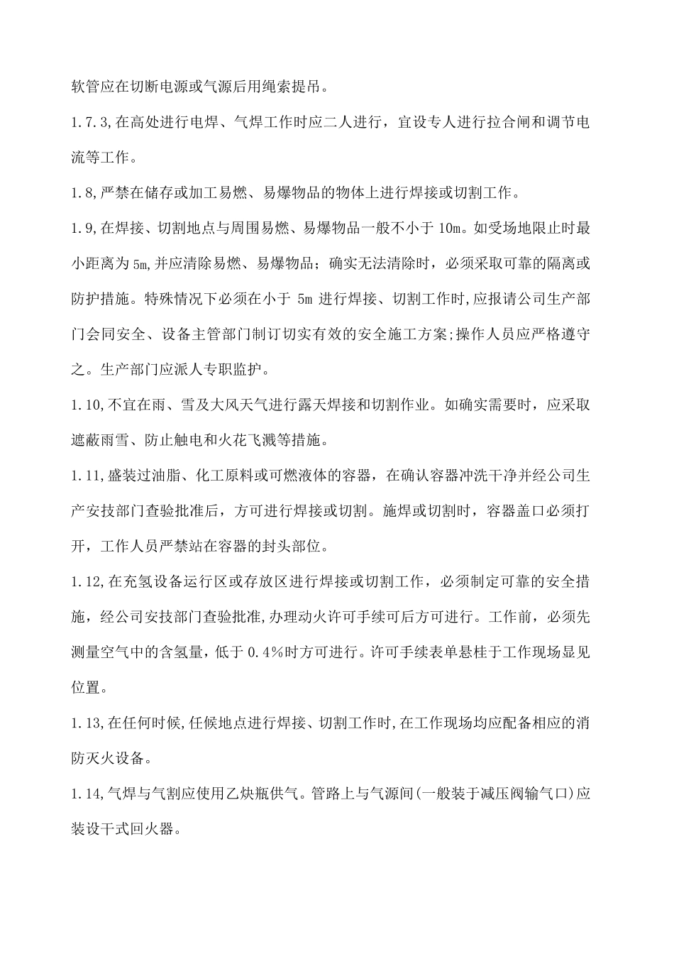 焊接与切割安全操作规程_第2页