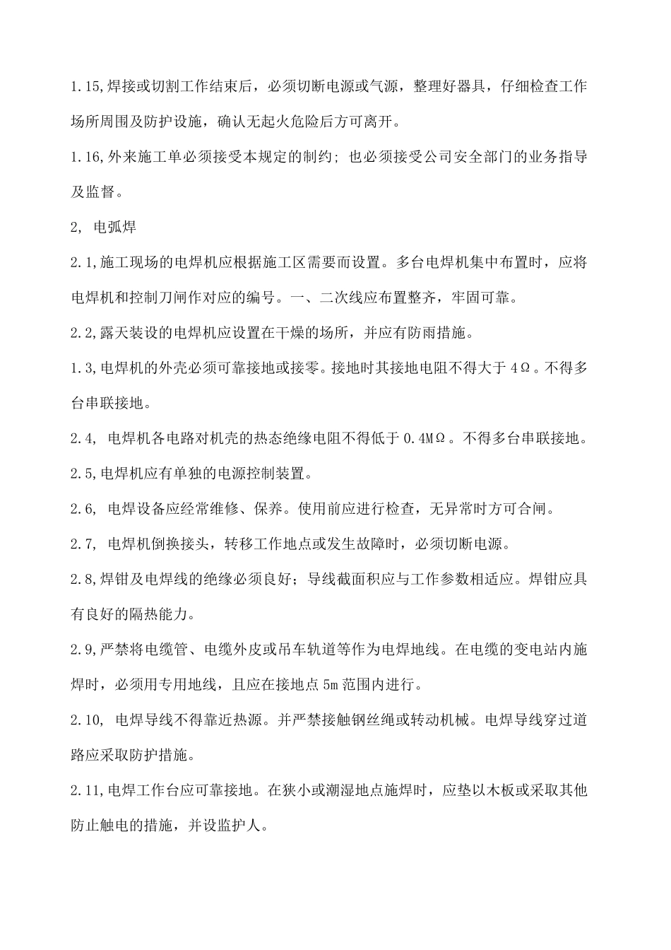 焊接与切割安全操作规程_第3页