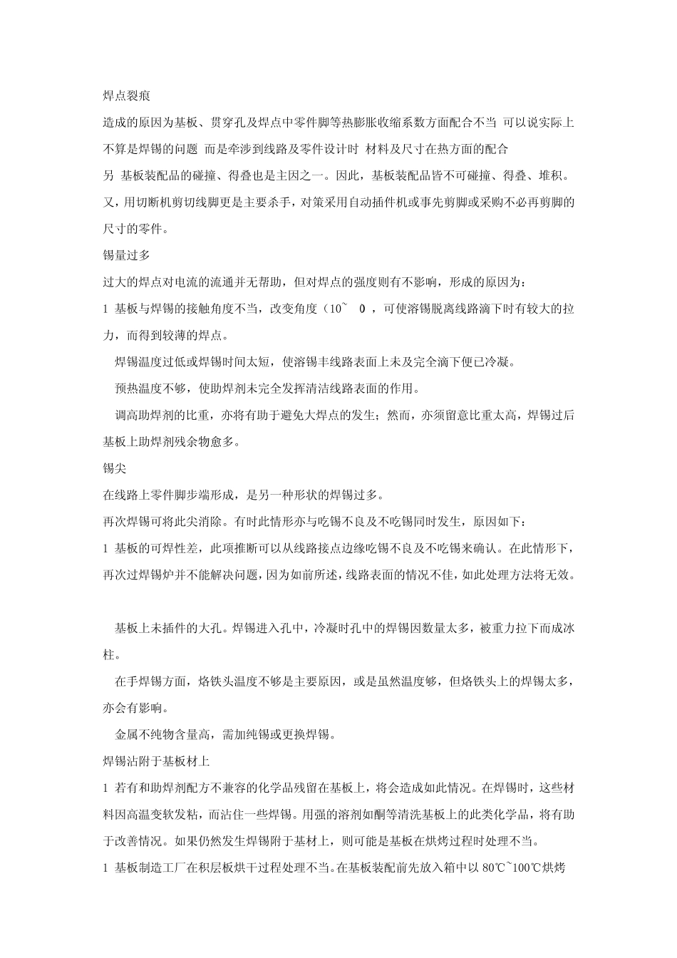 焊接不良的原因分析_第2页