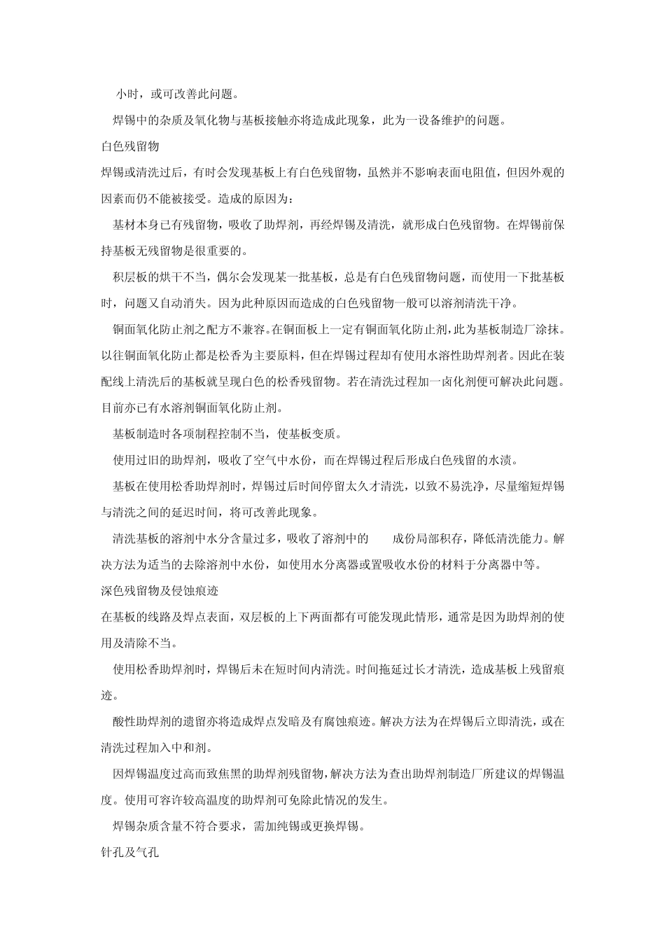 焊接不良的原因分析_第3页