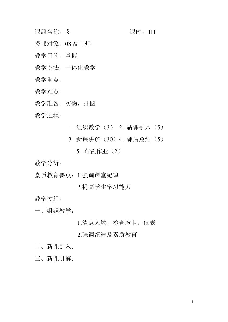焊接、切割方法与技术_第1页