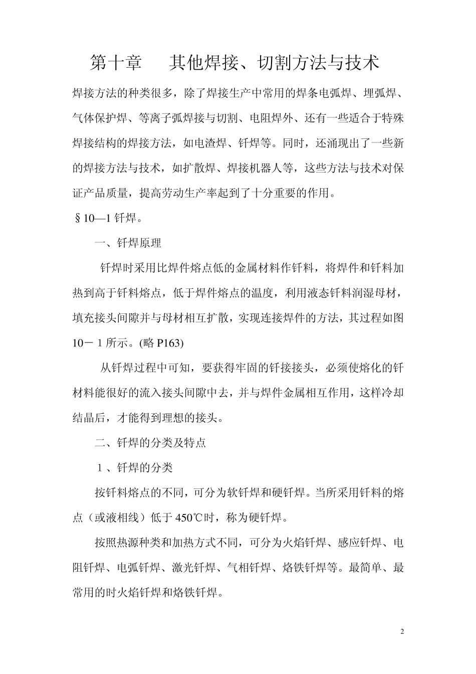 焊接、切割方法与技术_第2页