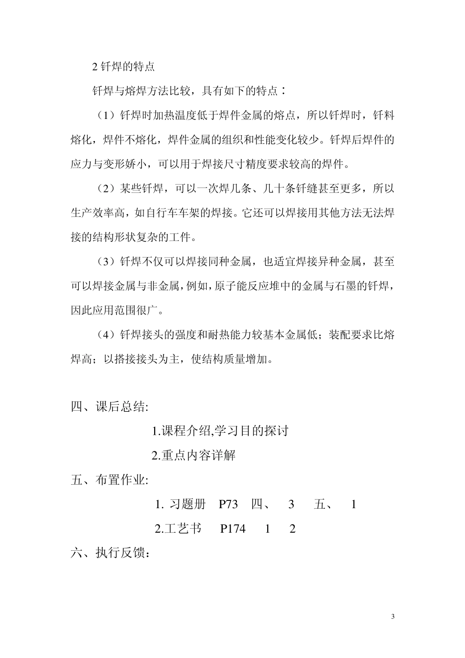 焊接、切割方法与技术_第3页