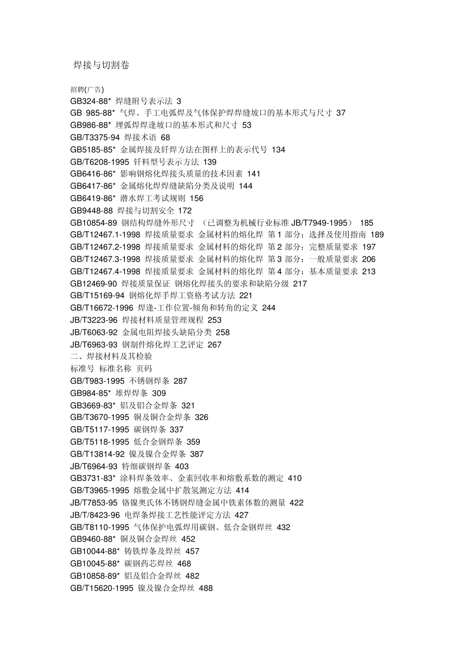 焊接与切割标准_第1页