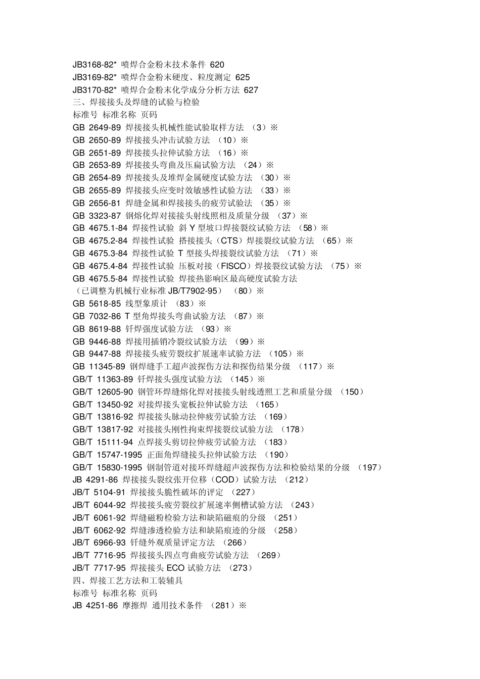 焊接与切割标准_第3页