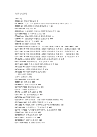 焊接与切割标准