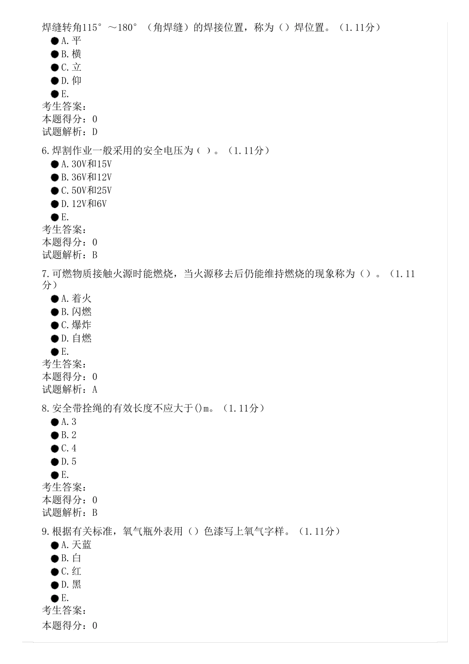焊接与热切割操作证考试模拟题_第2页