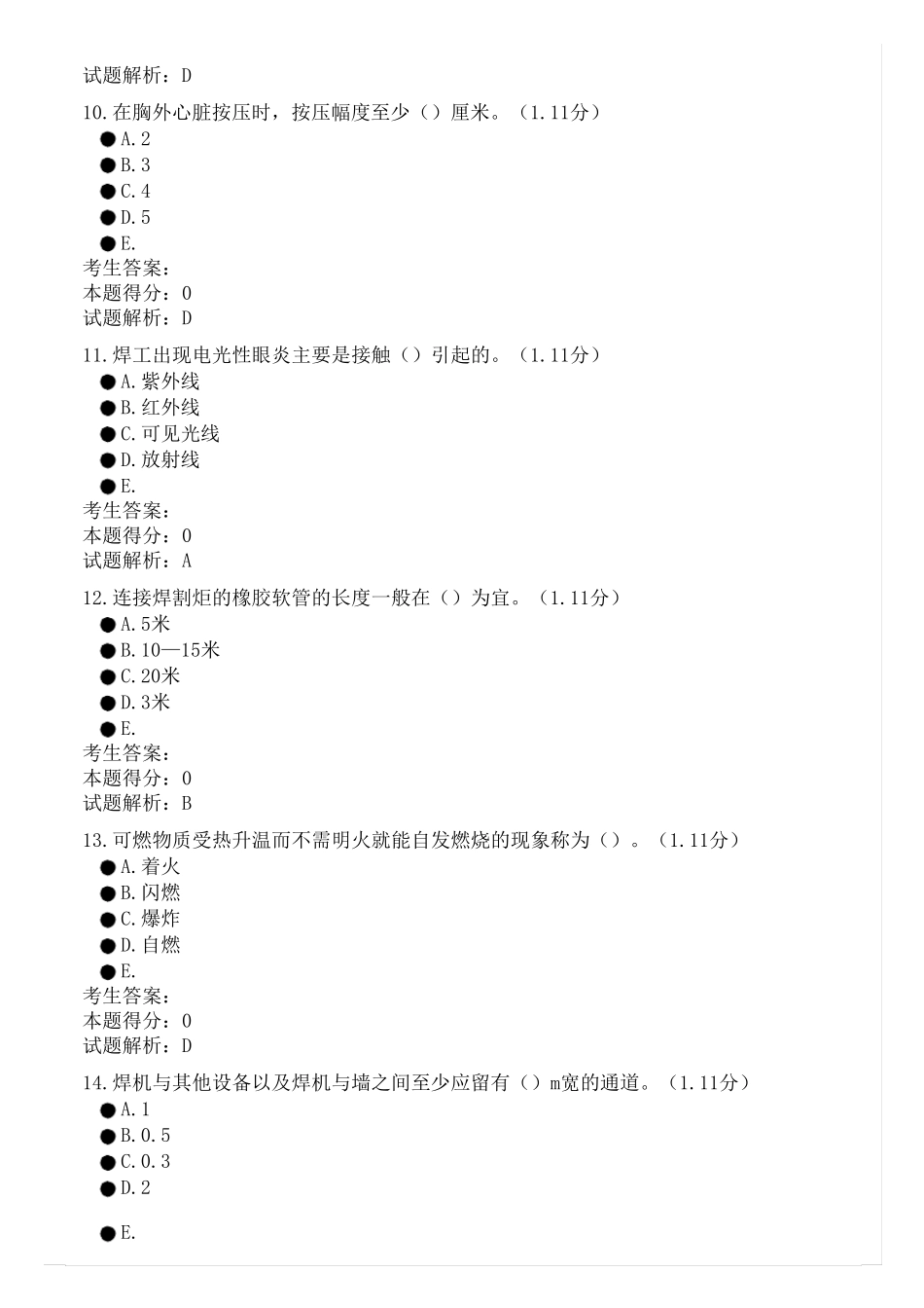 焊接与热切割操作证考试模拟题_第3页