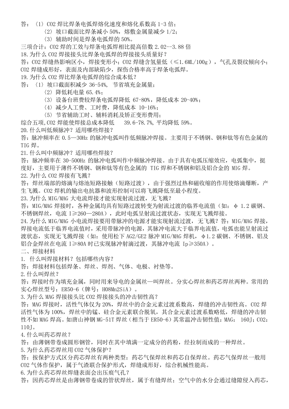 焊接专业基本知识_第2页