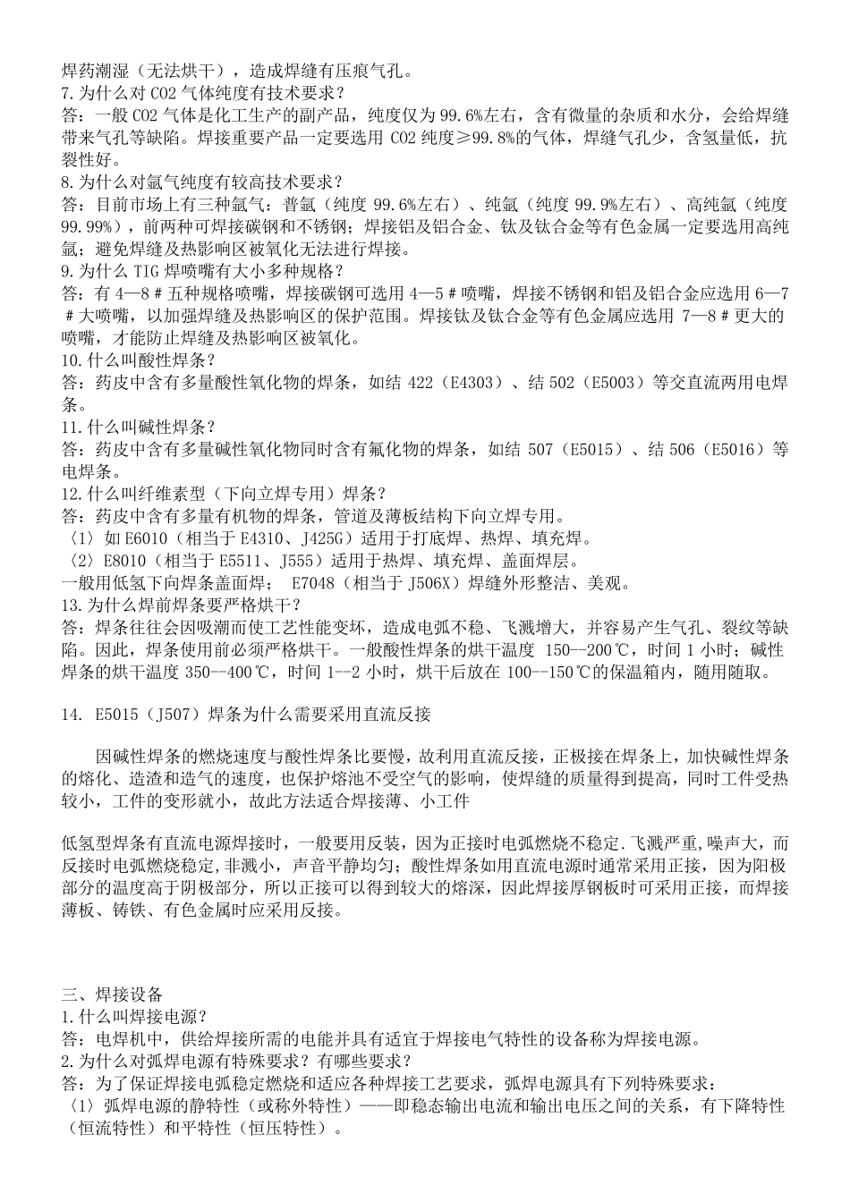 焊接专业基本知识_第3页