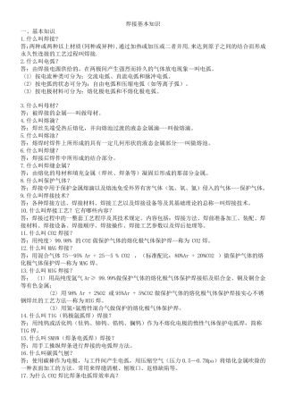 焊接专业基本知识