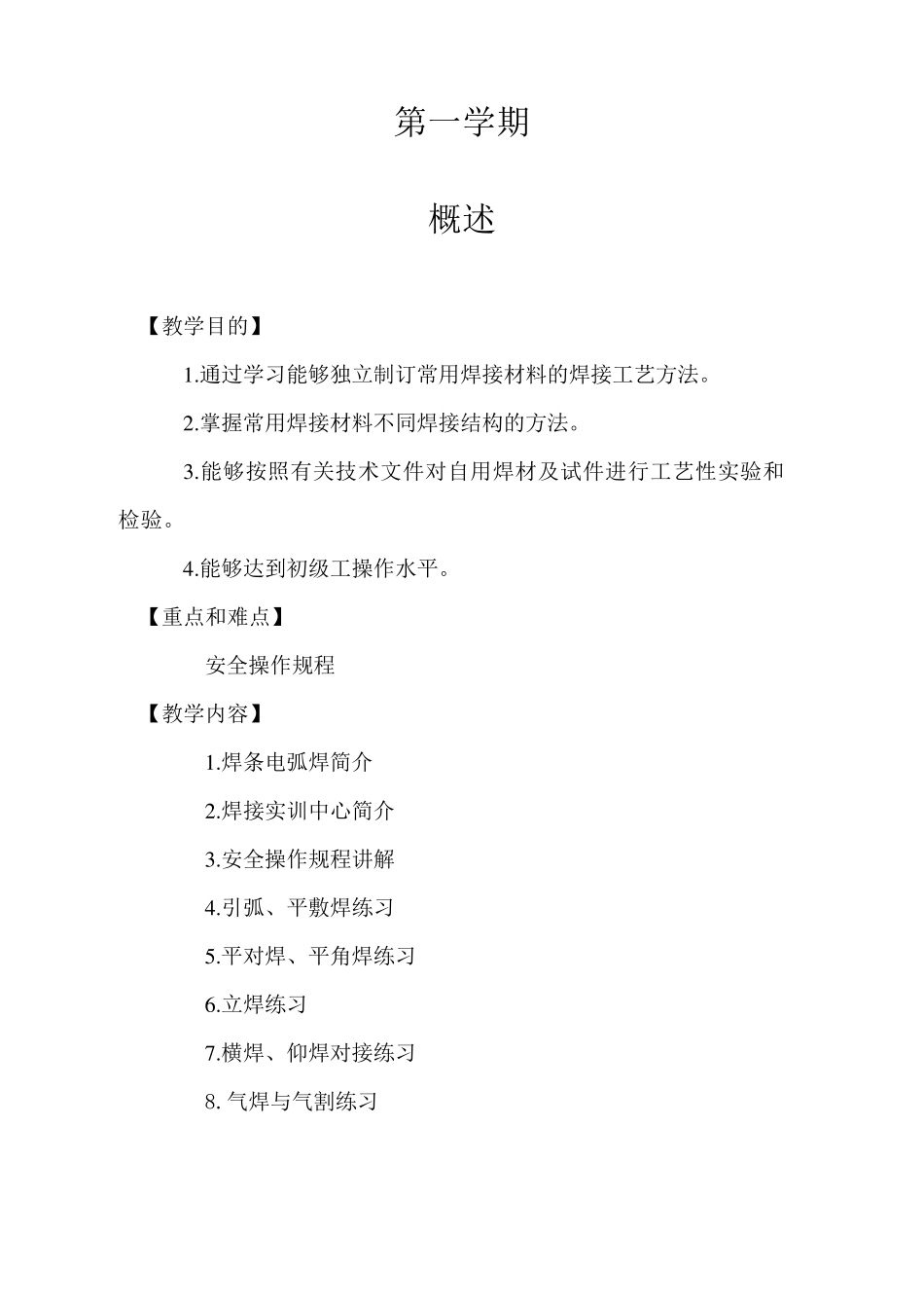 焊接专业实习教学教案_第2页