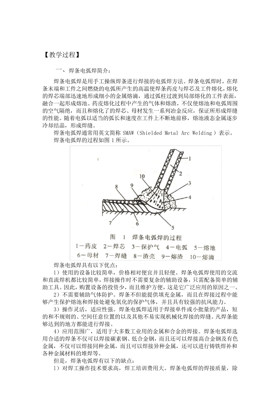 焊接专业实习教学教案_第3页