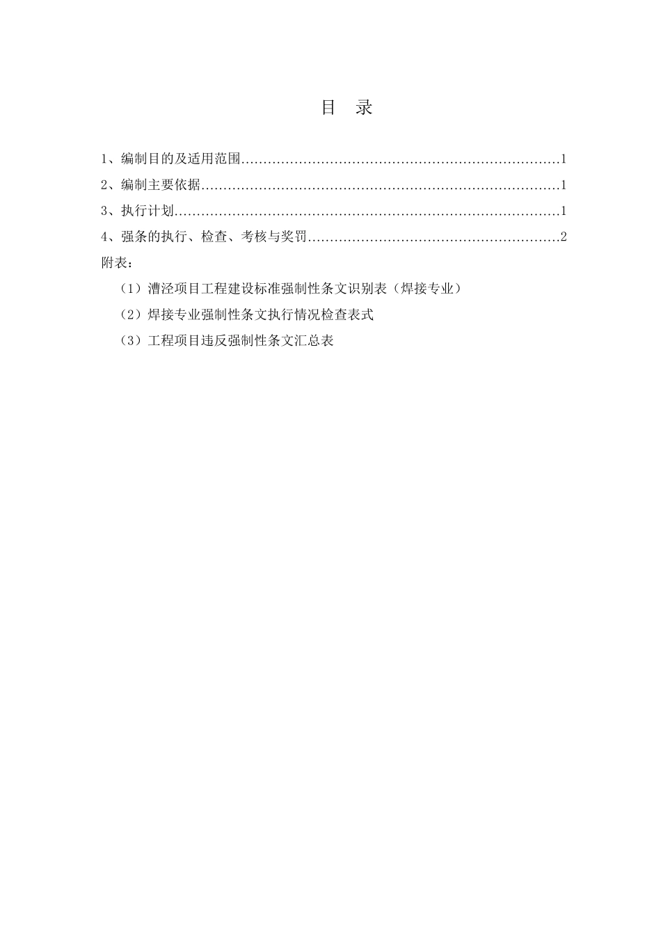 焊接专业强制性条文实施细则_第3页