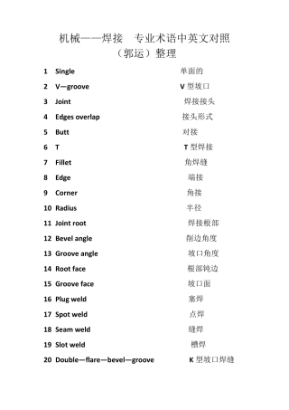 焊接专业术语中英文对照整理