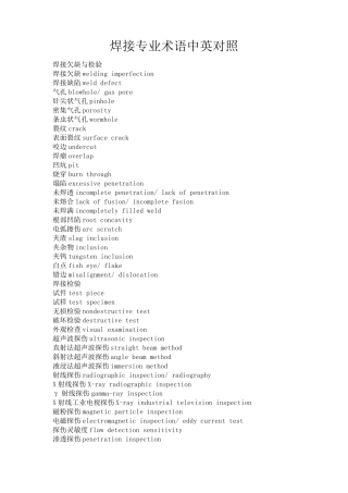 焊接专业术语中英对照