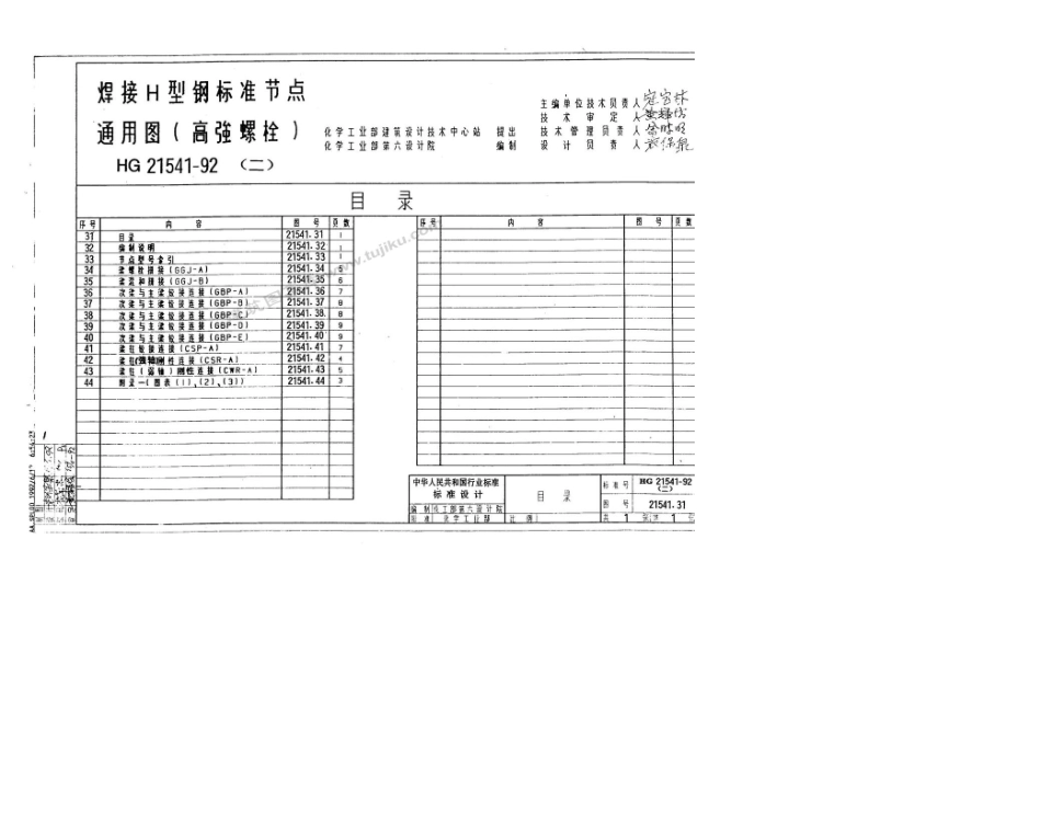焊接H型钢节点(高强螺栓)图集_第1页