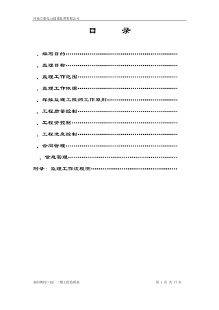 焊接专业监理实施细则