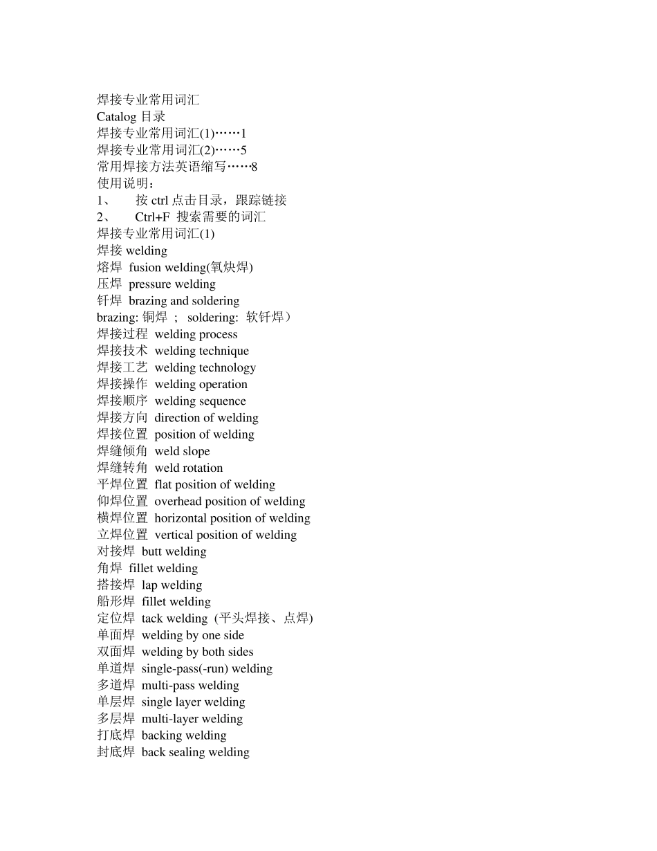 焊接专业英语_第1页