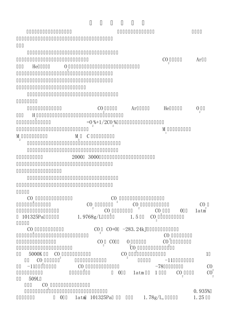 焊接中的气体_第3页