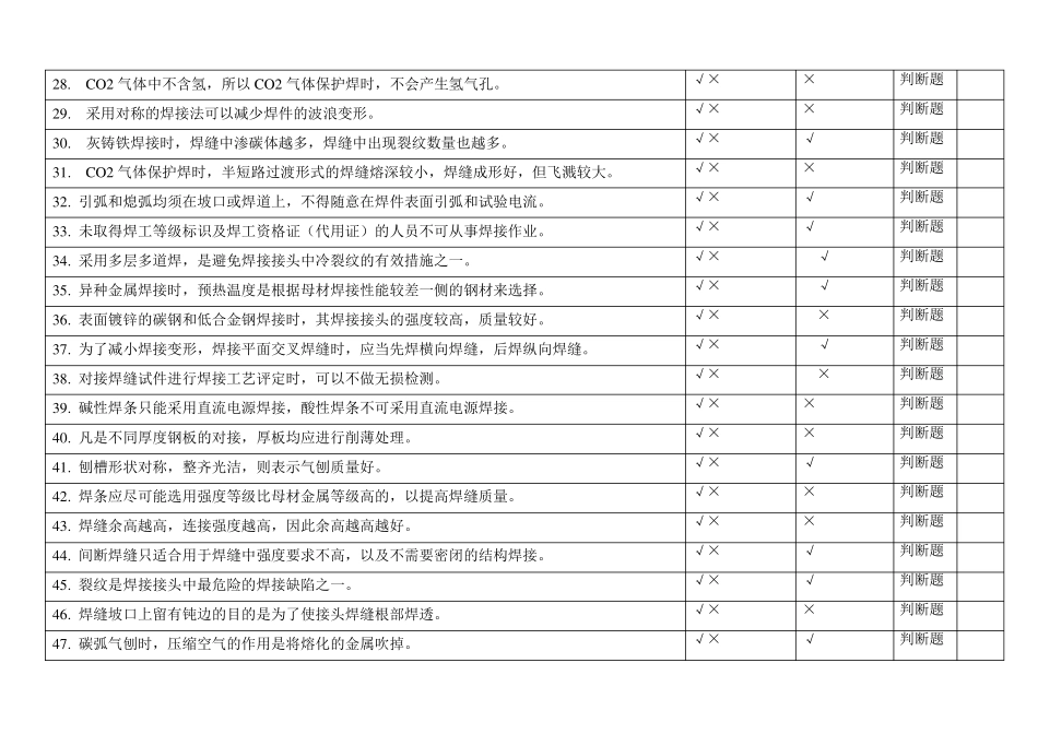 焊接专业试题_第3页