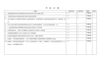 焊接专业试题