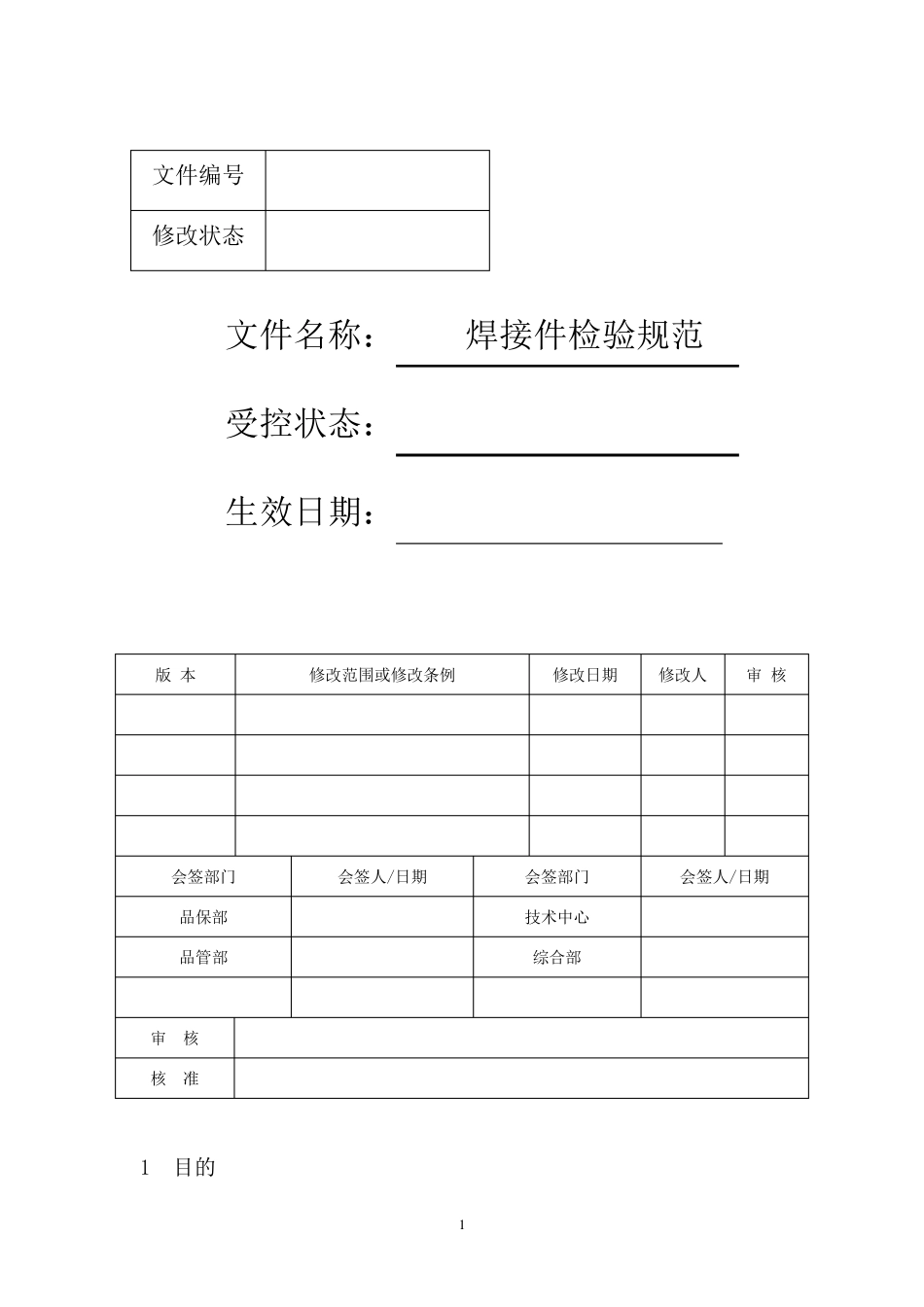 焊接件检验规范_第1页