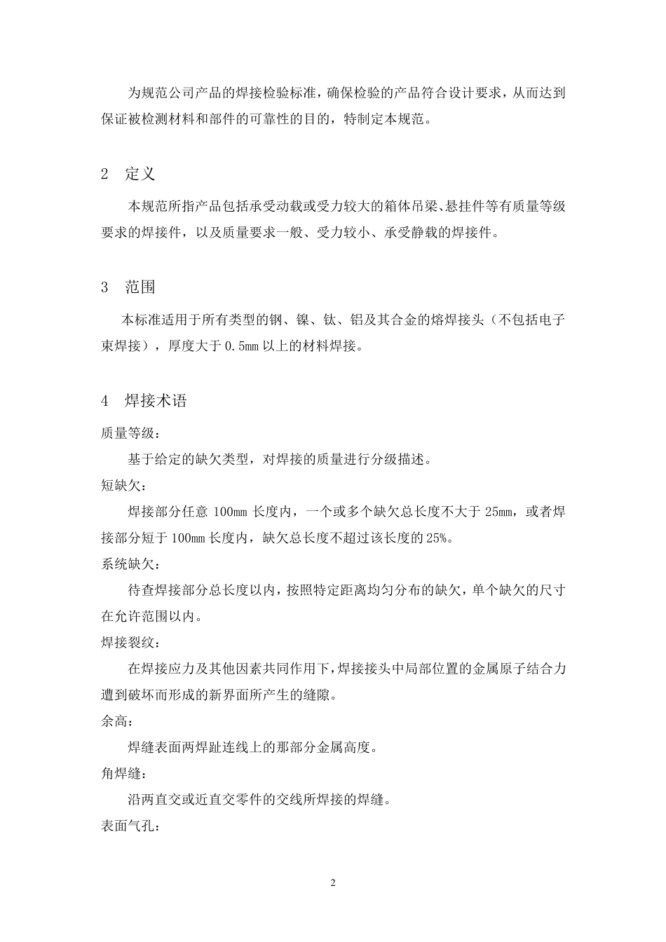 焊接件检验规范_第2页