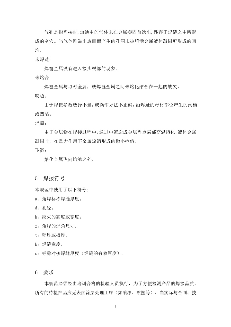 焊接件检验规范_第3页