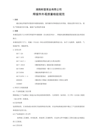 焊接件质量目视检验规范