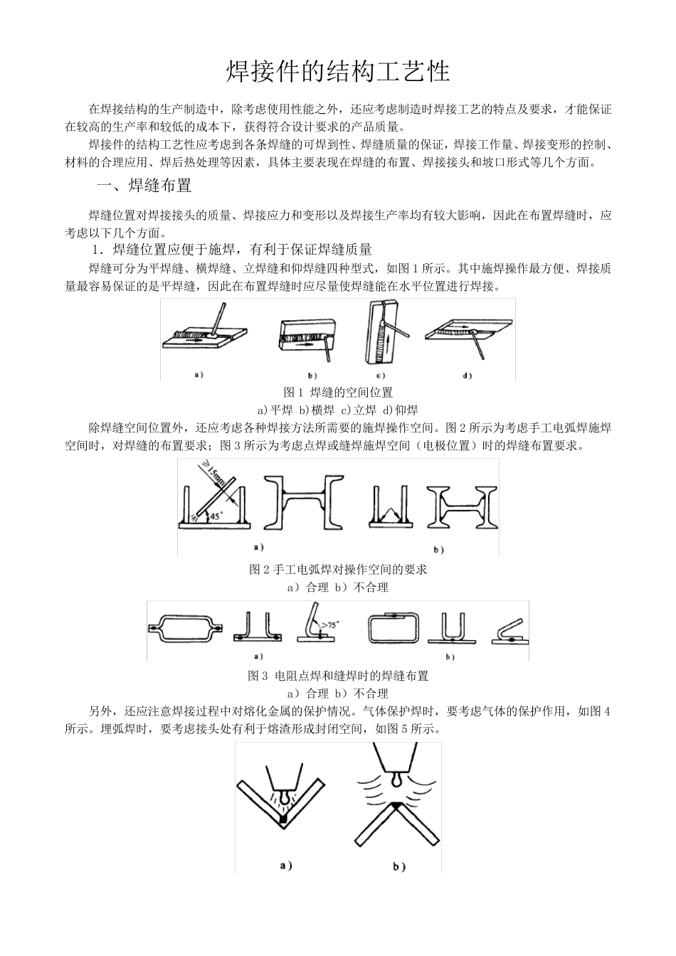 焊接件结构工艺性_第1页