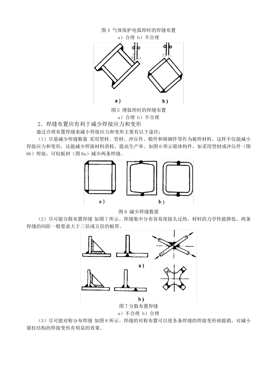 焊接件结构工艺性_第2页