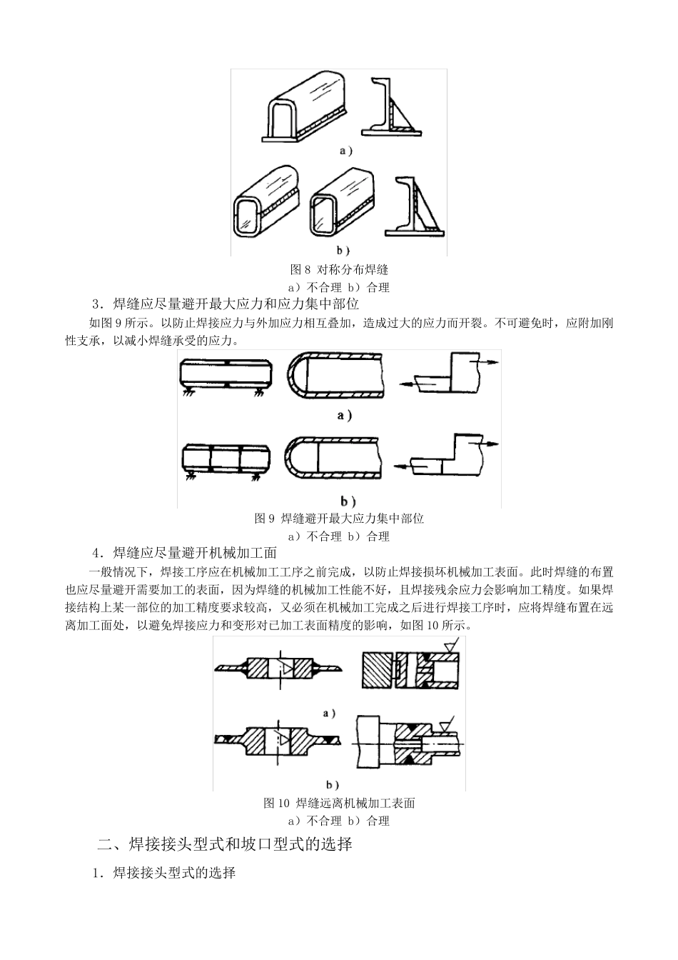 焊接件结构工艺性_第3页